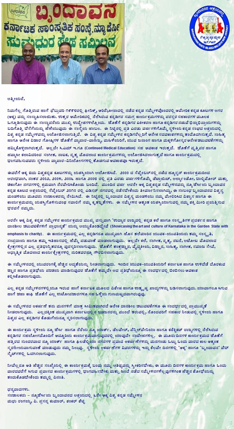 KARNATAKA CULTURAL ORGANIZATION - BRINDAVANA Convenors Message 