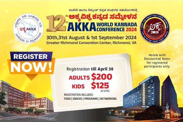 12th AKKA World Kannada Conference