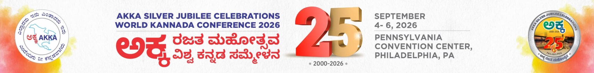 About AKKA - AKKA Silver Jubilee World Kannada Conference 2026