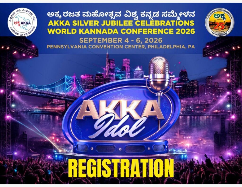 AKKA Idol - AKKA Silver Jubilee World Kannada Conference 2026