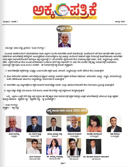 August 2025 Newsletter